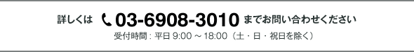 お問い合わせ電話